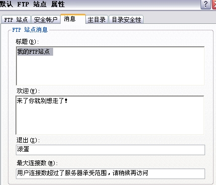 消息配置