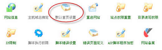 默认首页设置