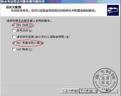 选择VPN和NAT