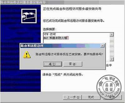 启动VPN服务