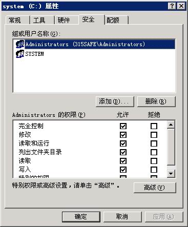 windows 2003 权限