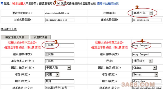 域名注册信息录入